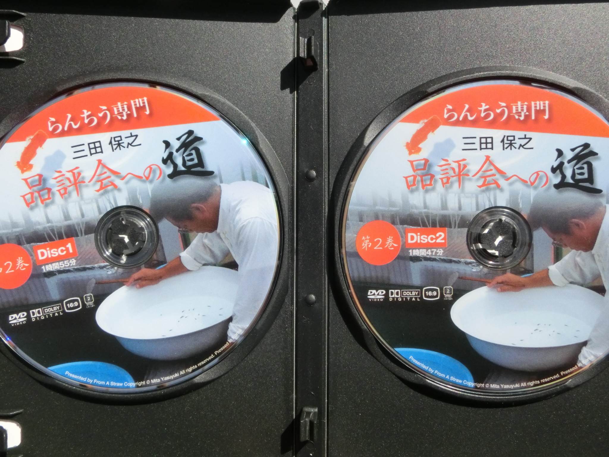 三田　保之　品評会への道　DVD　第二巻　二枚組